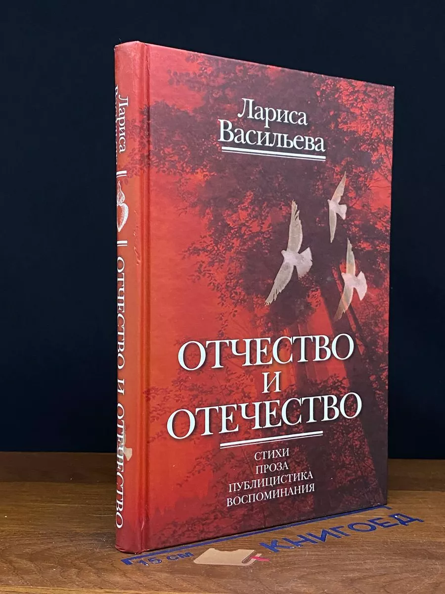 Отечество и отечество