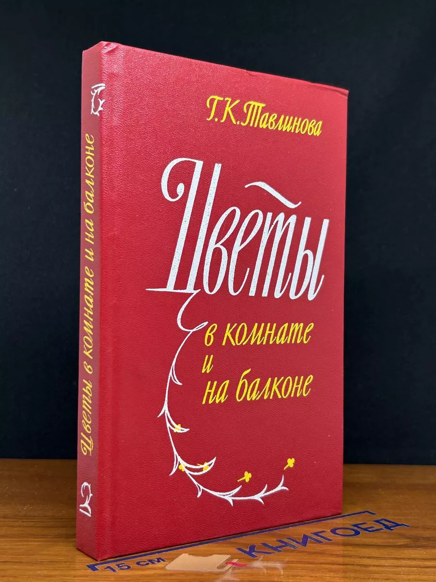 Цветы в комнате и на балконе