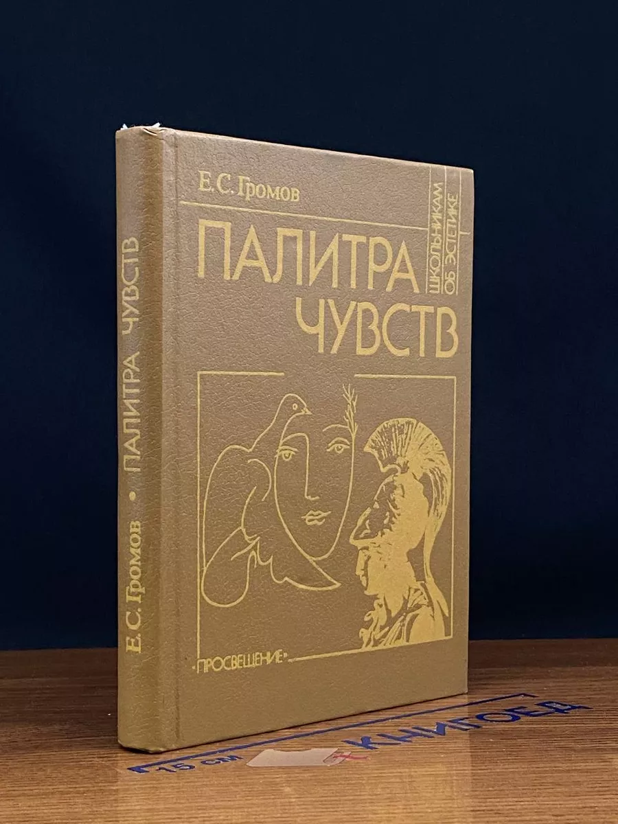 Палитра чувств