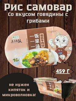 Китайский рис саморазогревающийся AnriyaShop 229293523 купить за 427 ₽ в интернет-магазине Wildberries