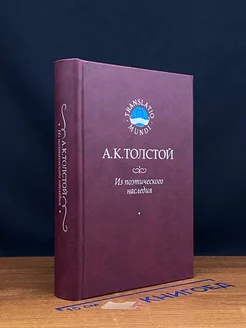 Из поэтического наследия