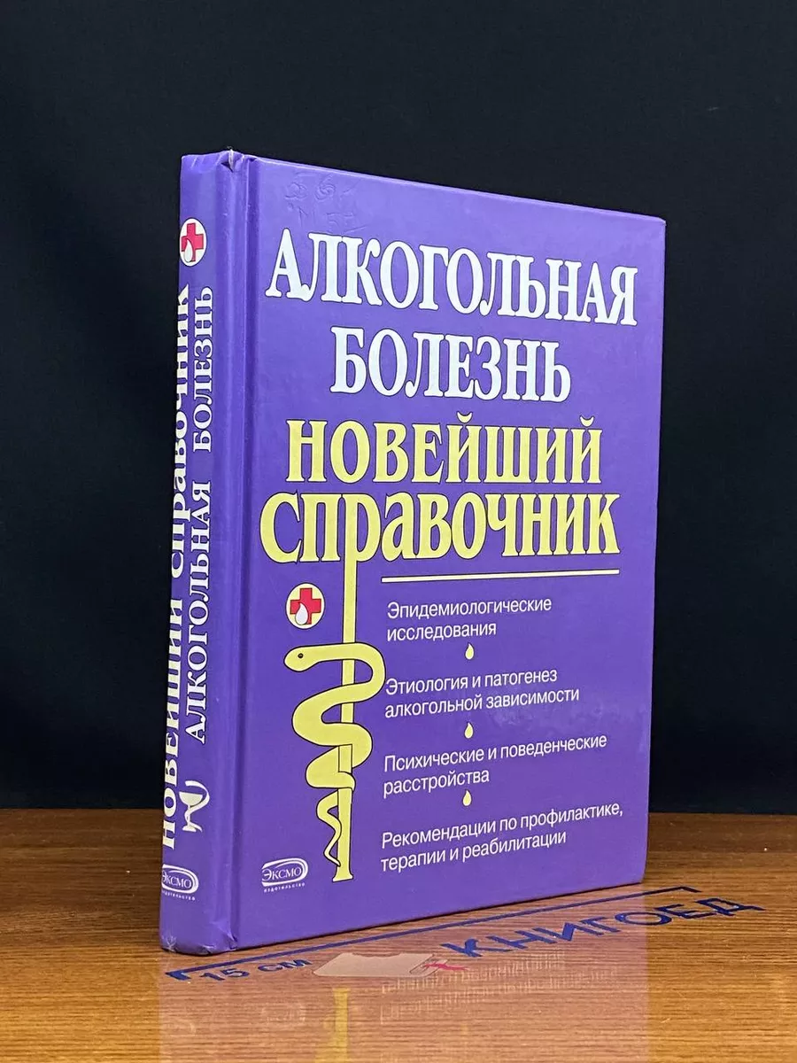 Алкогольная болезнь