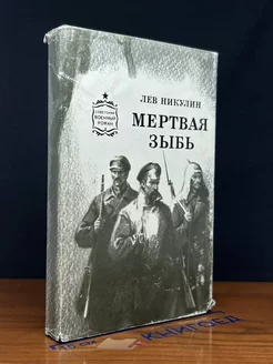 Мертвая зыбь