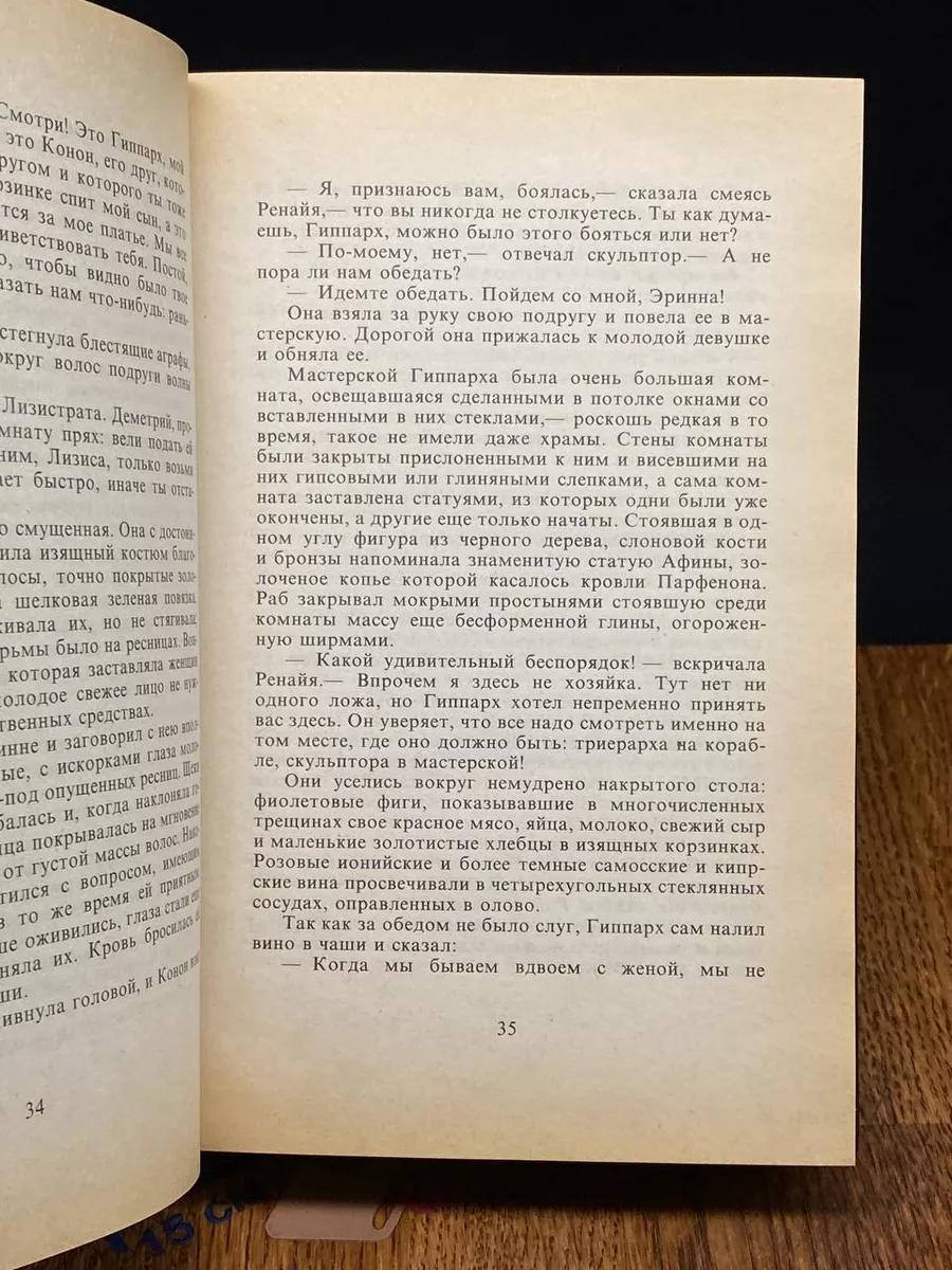 Аспазия. Гетера Лаиса. Ксантипа Новая книга 229294550 купить за 516 ₽ в  интернет-магазине Wildberries