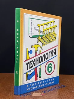 Технология. 6 класс