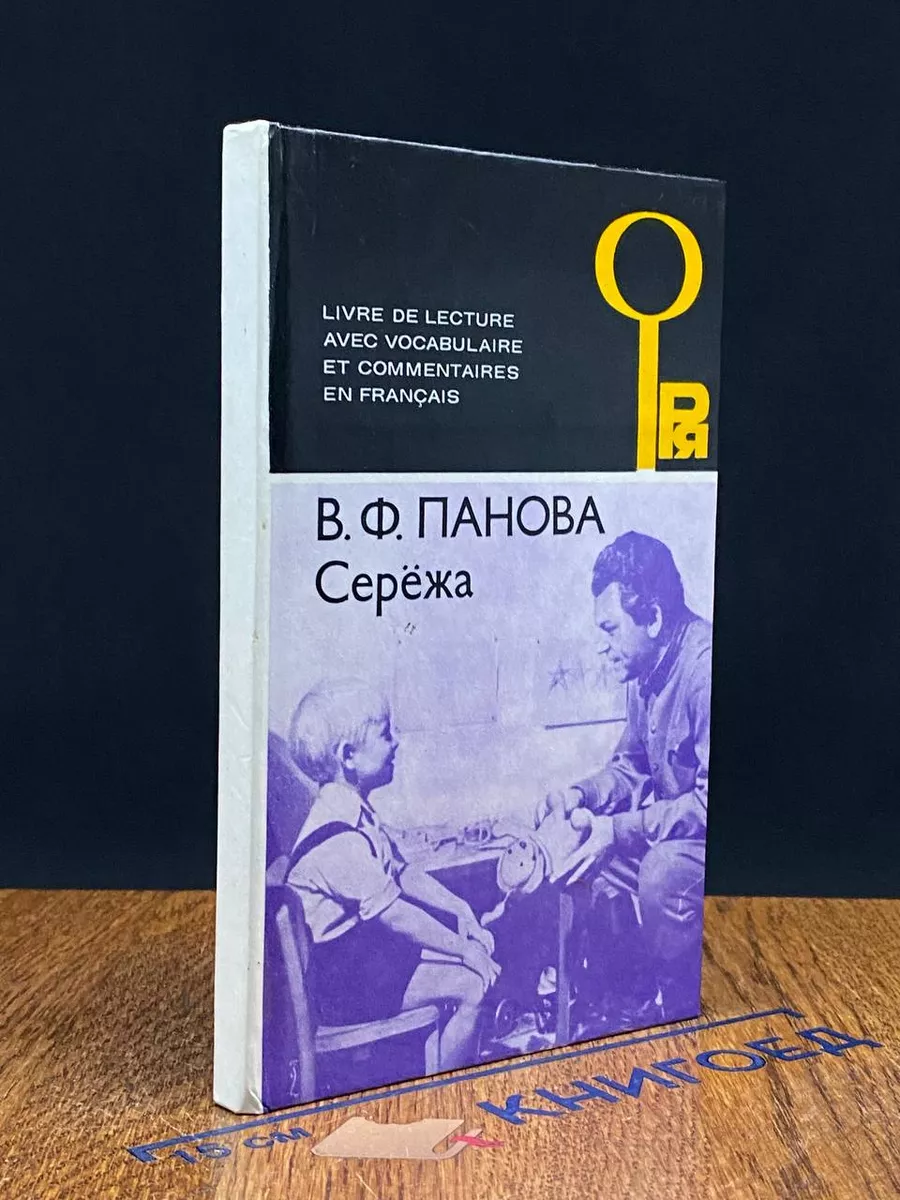 Сережа