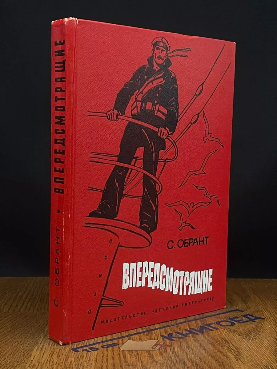 Впередсмотрящие