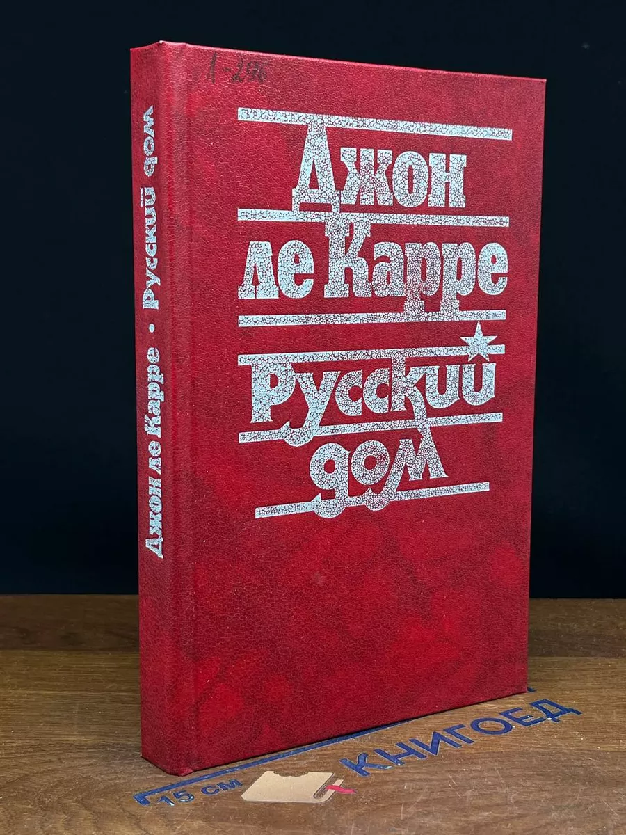 Русский дом