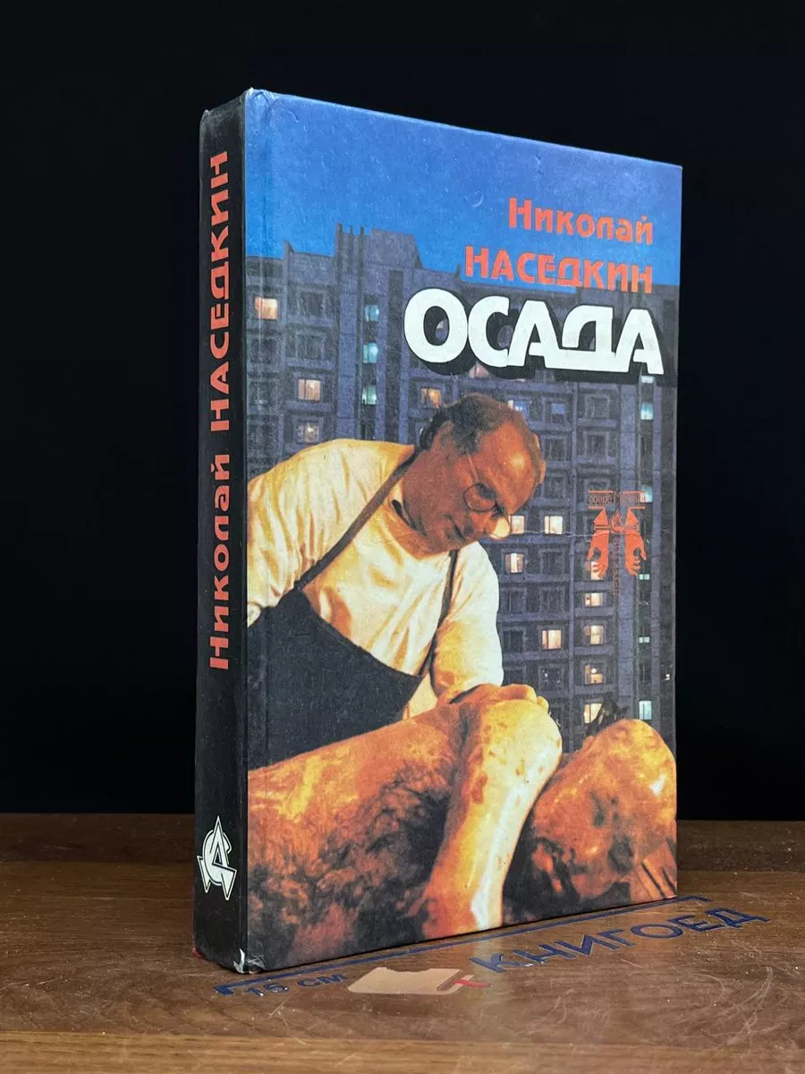Осада