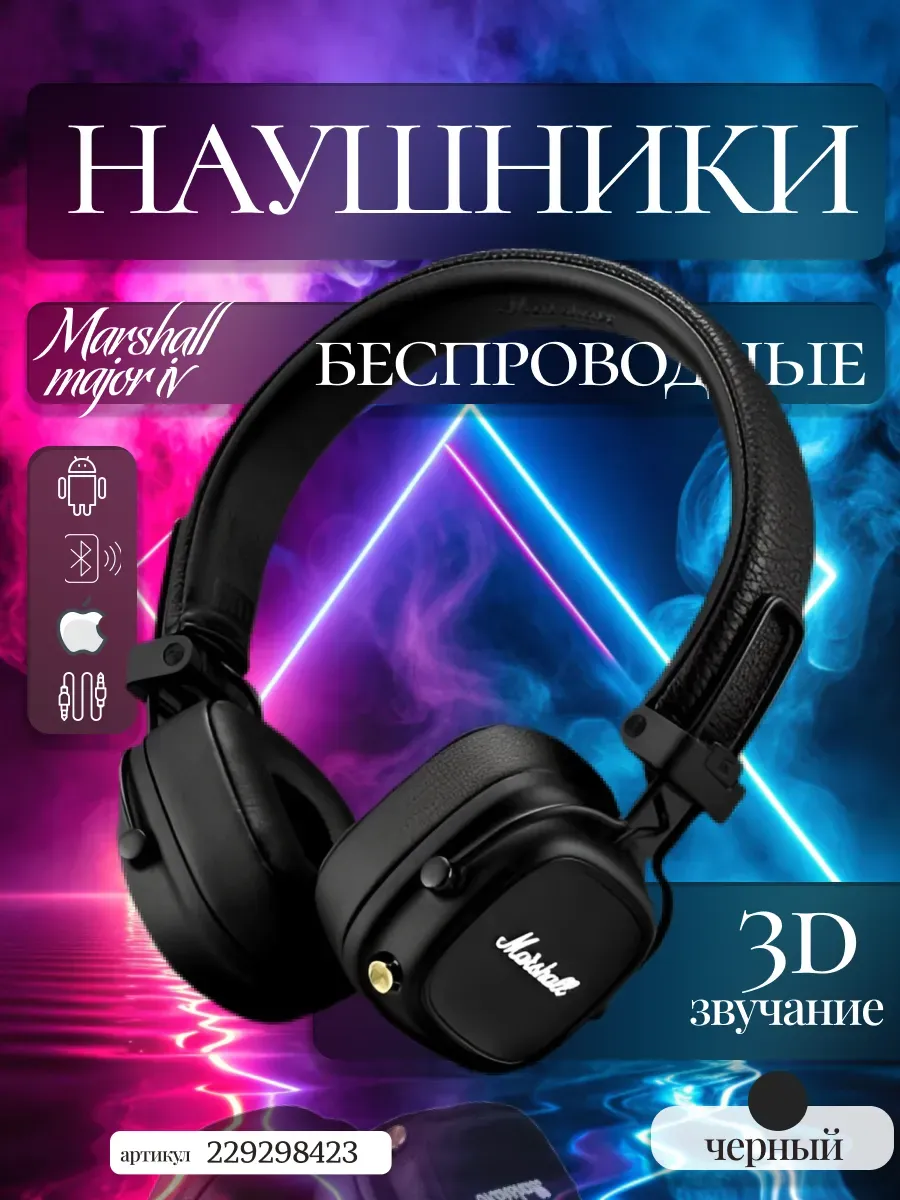 Marshalll Беспроводные наушники Major IV чёрные