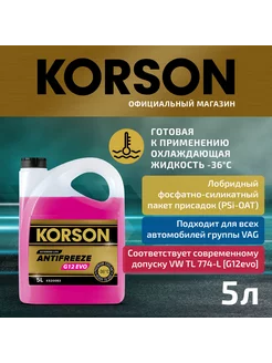 Антифриз, готовый раствор G12 EVO -36 розовый 5л