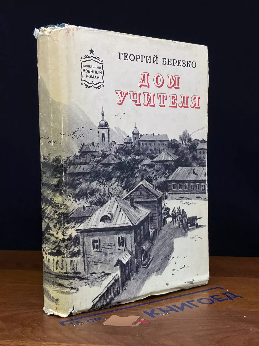 Дом учителя