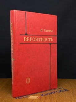 Вероятность