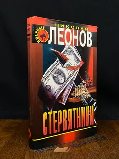 Стервятники