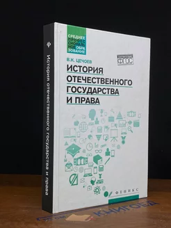 История отечественного государства и права