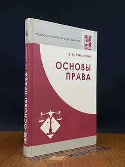 Основы права