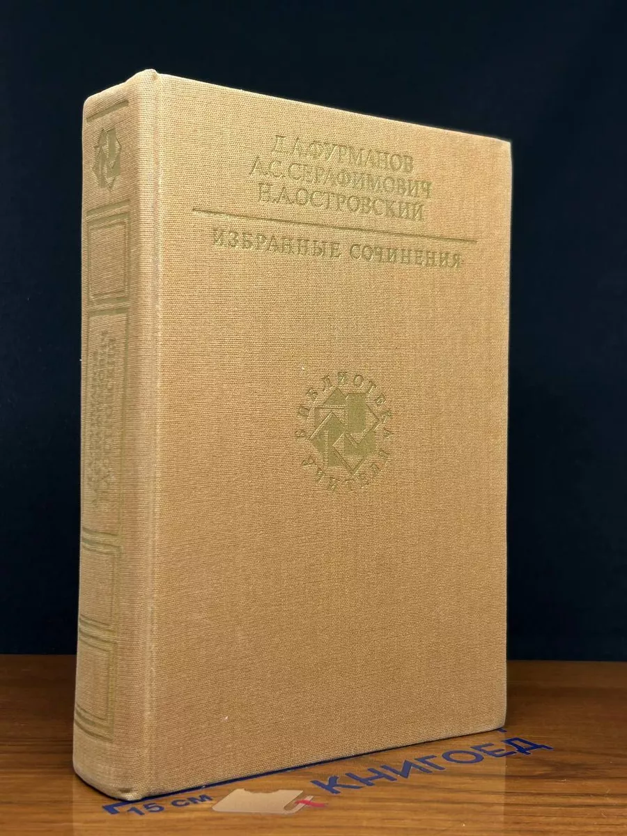 Избранные сочинения