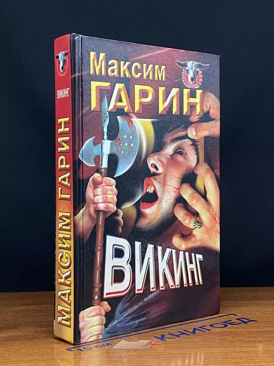 Викинг