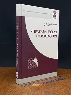 Управленческая психология. Учебник