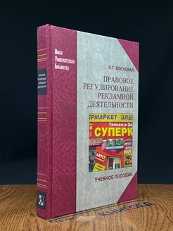 Правовое регулирование рекламной деятельности