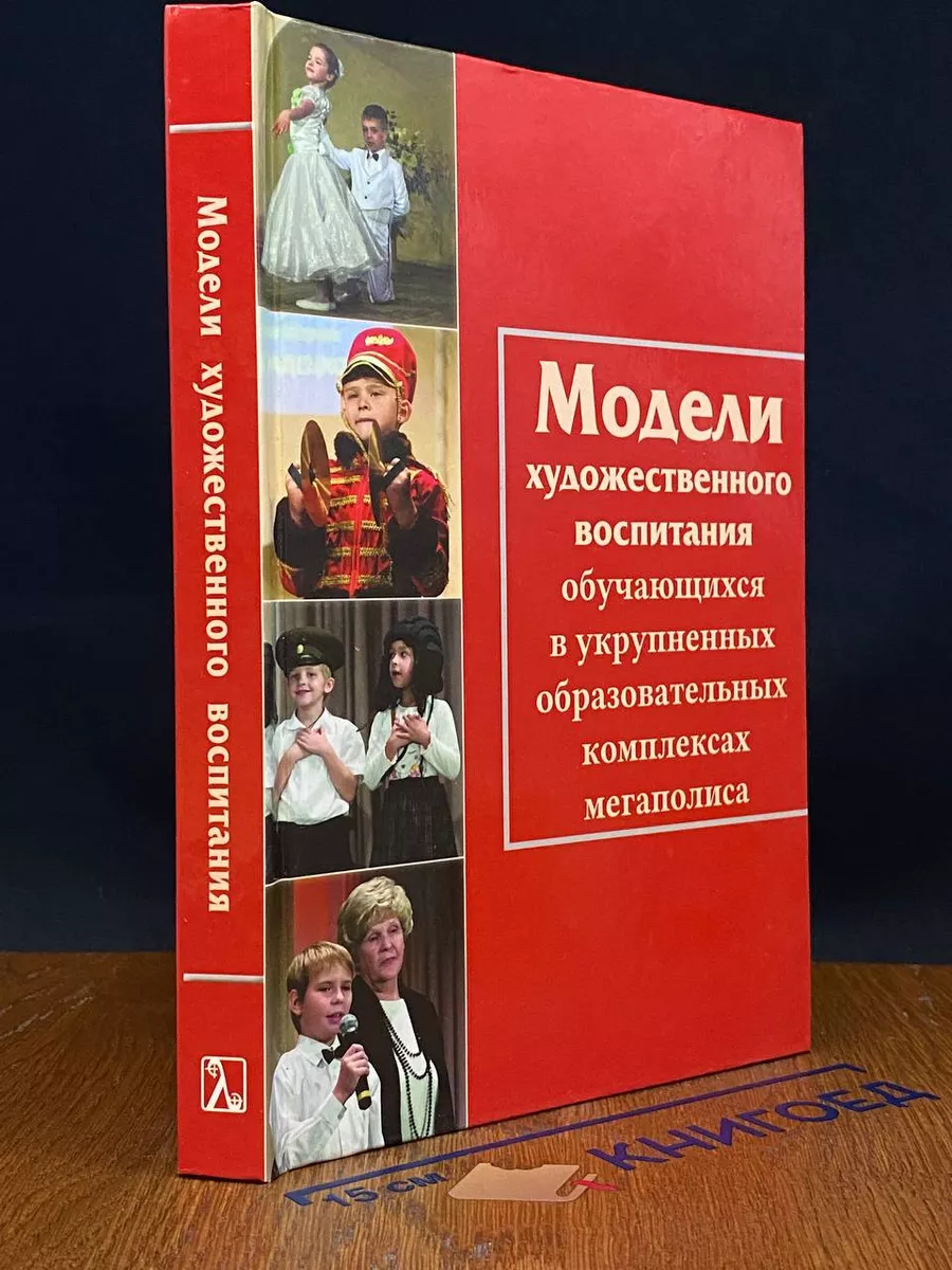 Модели художественного воспитания обучающихся
