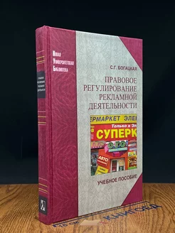 Правовое регулирование рекламной деятельности