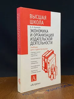 Экономика и организация издательской деятельности