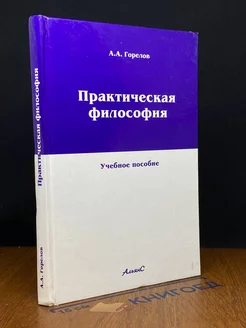 Практическая философия