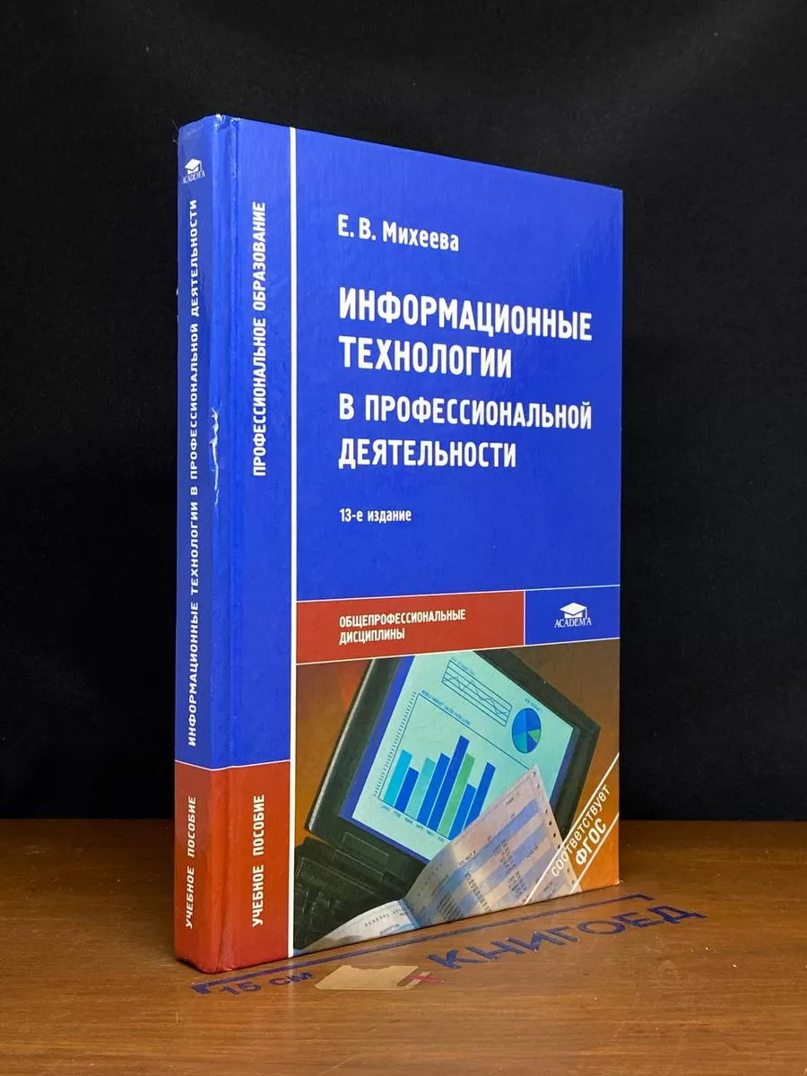 Информационные технологии в проф. Деятельности