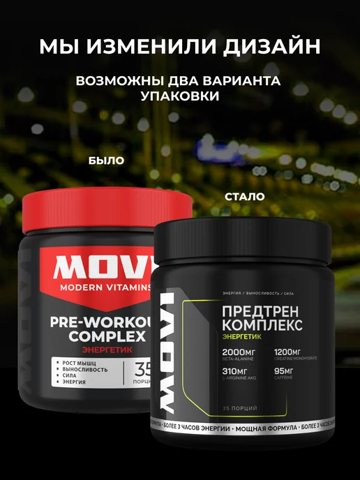 MOVI Предтренировочный комплекс, предтрен, предтреник, вариант, фото 2
