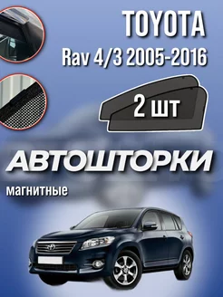 Каркасные шторки Toyota Rav 4 3 2005-2016