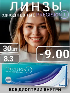 Контактные линзы для глаз однодневные Precision1 -9.00 30шт Alcon 229306168 купить за 1 442 ₽ в интернет‑магазине Wildberries