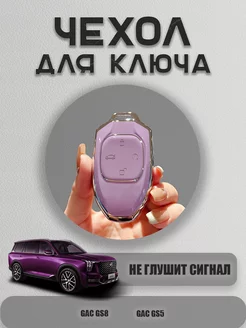 Чехол для автомобильного ключа