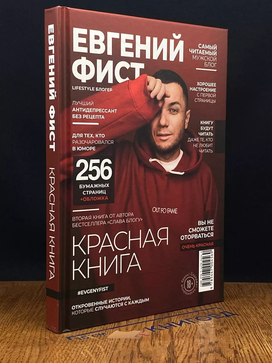 Красная Книга. Откровен. истории, которые случаются с каждым