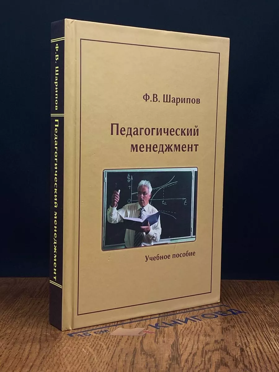 Педагогический менеджмент