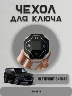 Чехол для автомобильного ключа