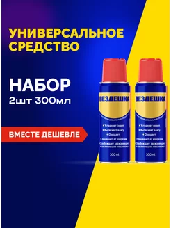 Универсальная смазка WD 40, 300 мл, 2 шт