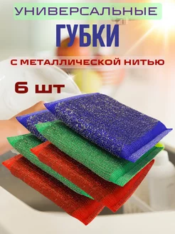 Губки для посуды 6шт