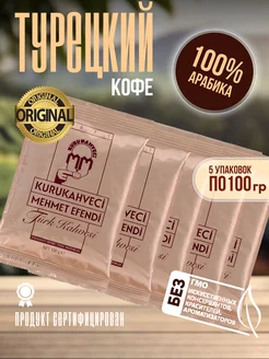 Кофе турецкий молотый Mehmet Efendi 229310989 купить за 806 ₽ в интернет-магазине Wildberries