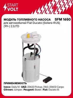 Модуль топливного насоса Фиат Дукато SFM 1650