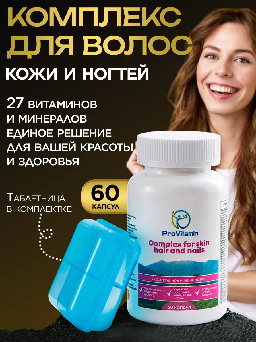 Витамины для волос