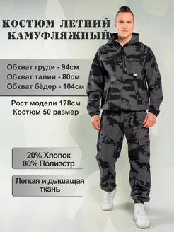 Костюм камуфляжный спортивный летний Руссад 229312796 купить за 1 312 ₽ в интернет-магазине Wildberries