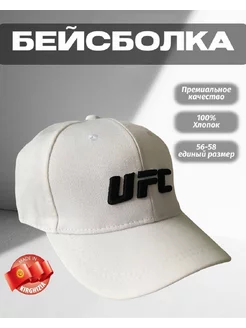 Бейсболка UFC ЮФС белая однотонная