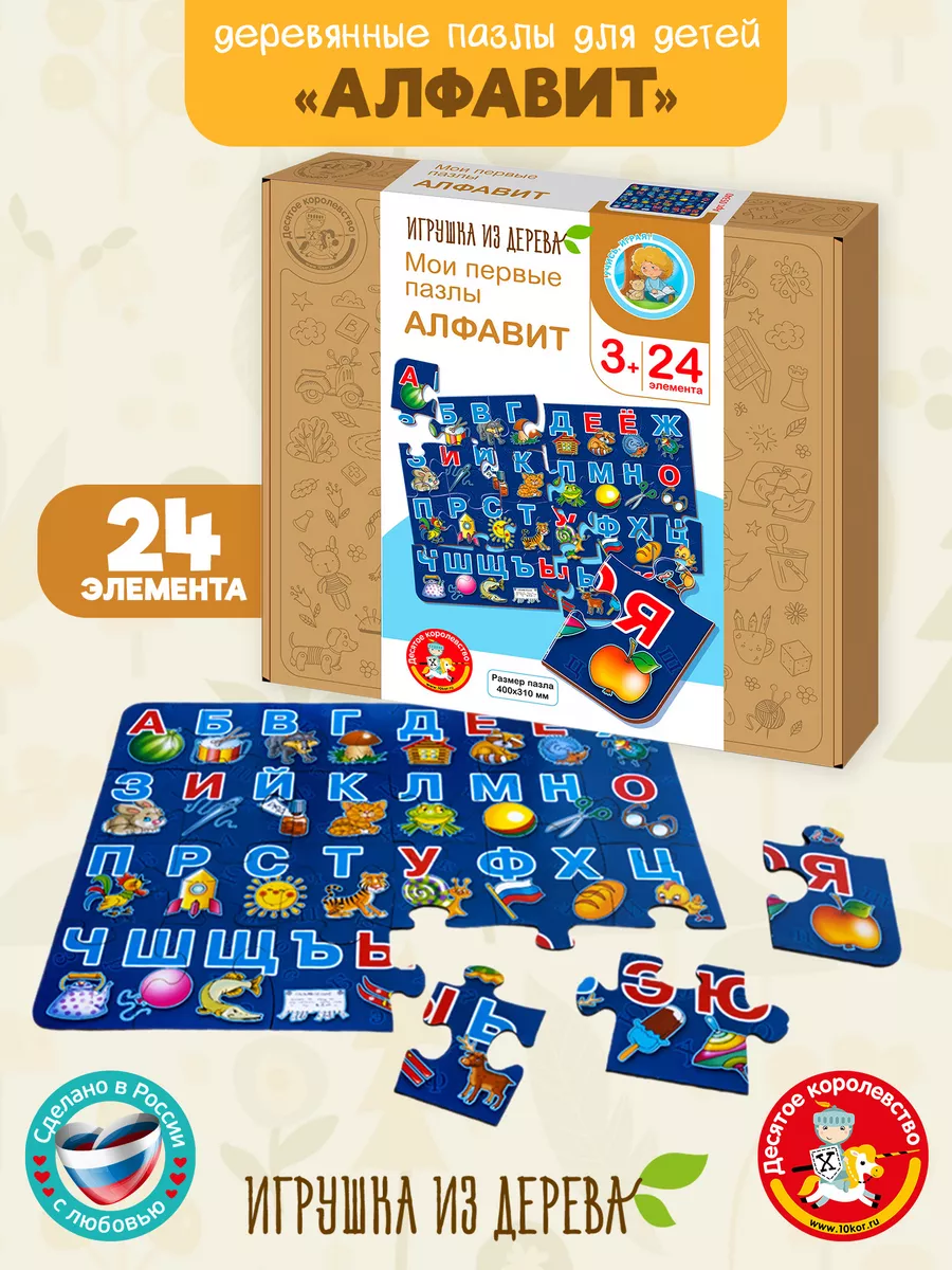 Деревянные пазлы для детей «Алфавит»