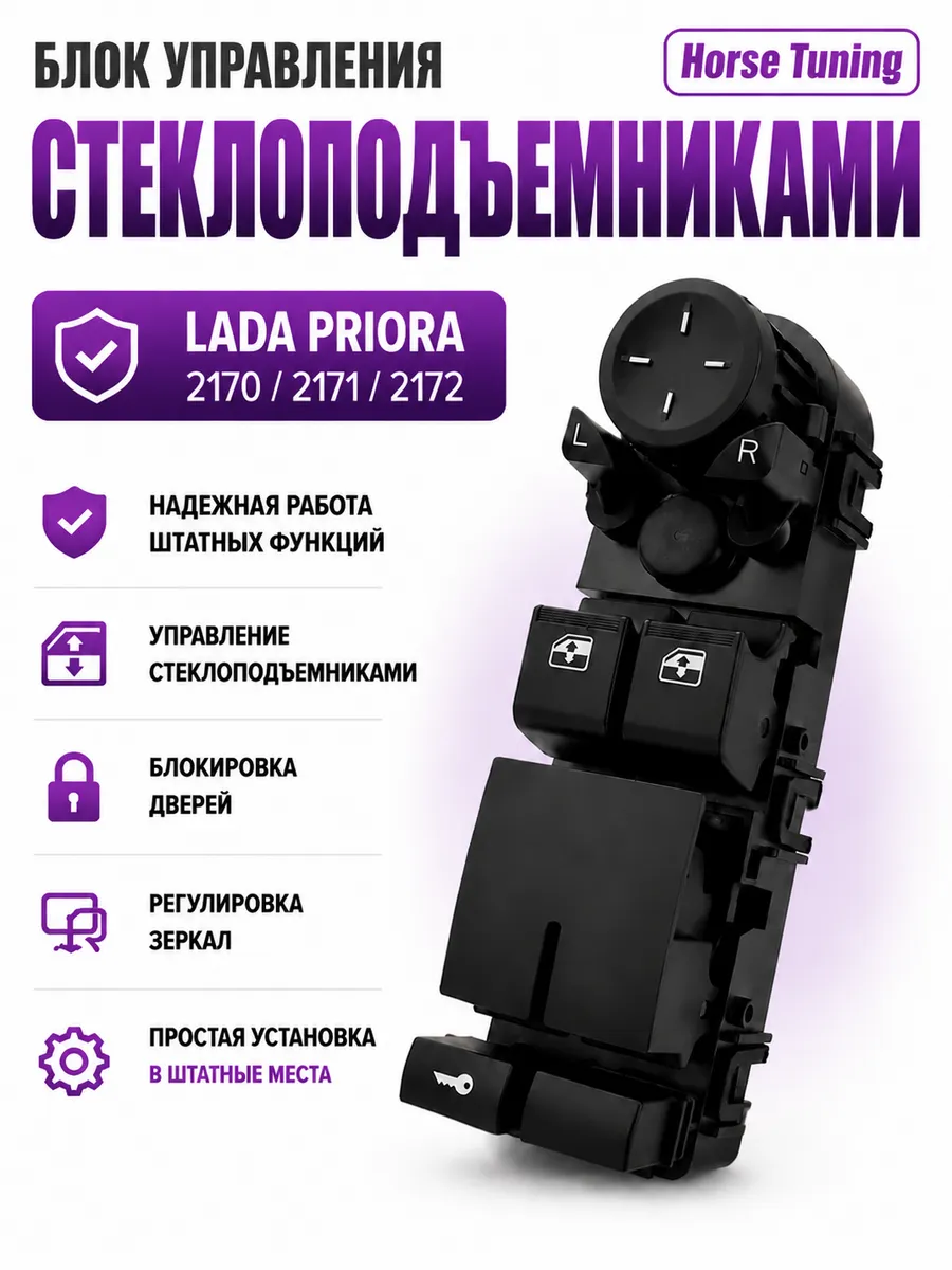 Блок управления стеклоподъемниками