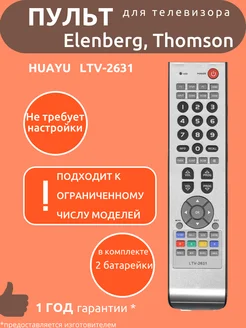 Пульт для Elenberg LTV-2631