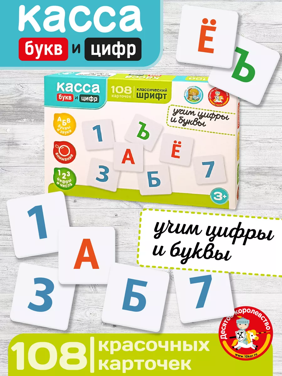 Набор букв и цифр развивающие карточки в коробке