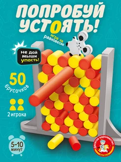 Развивающая настольная игра на ловкость «Попробуй устоять!»