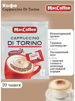 Кофе растворимый MacCoffee 229315857 купить за 508 ₽ в интернет-магазине Wildberries