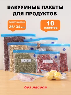 Вакуумные пакеты для продуктов